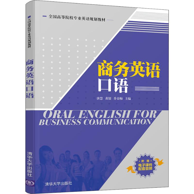 醉染图书商务英语口语9787302518891高清大图