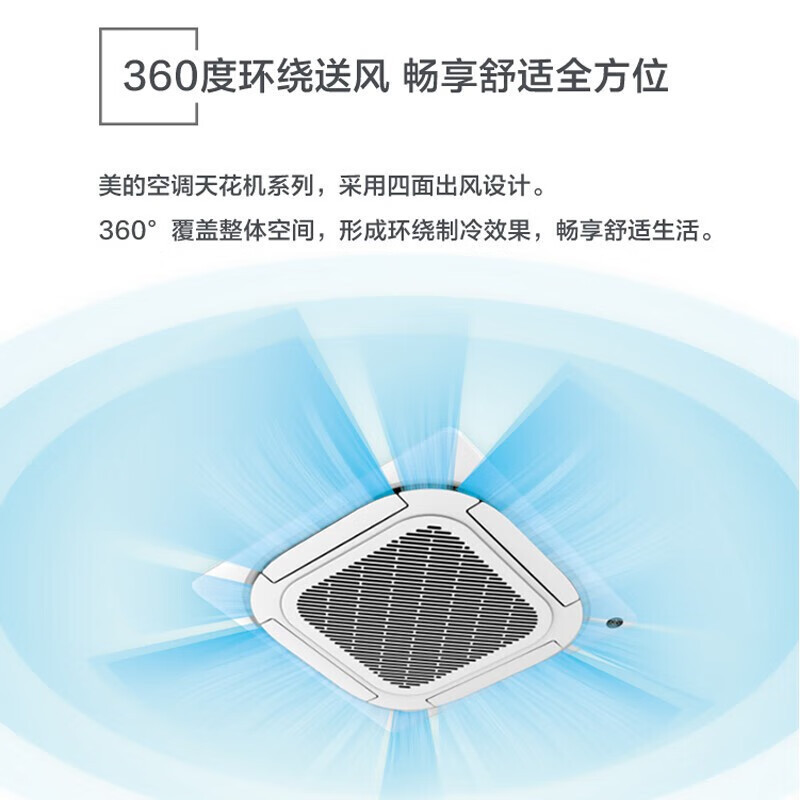美的 KFR-72QW/BP3SDN8Y-D(2)-W 一价全包(包15米铜管)大3匹 变频 二级能效 天花机