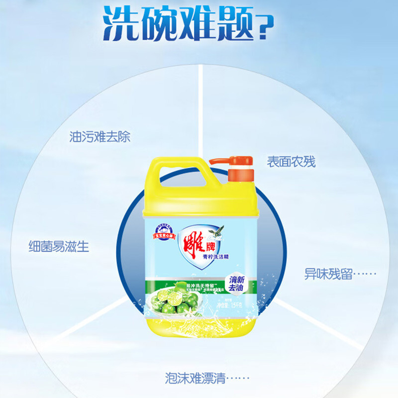 雕牌洗洁精不伤手易冲洗果蔬餐具通用青柠香清新1.5kg高清大图