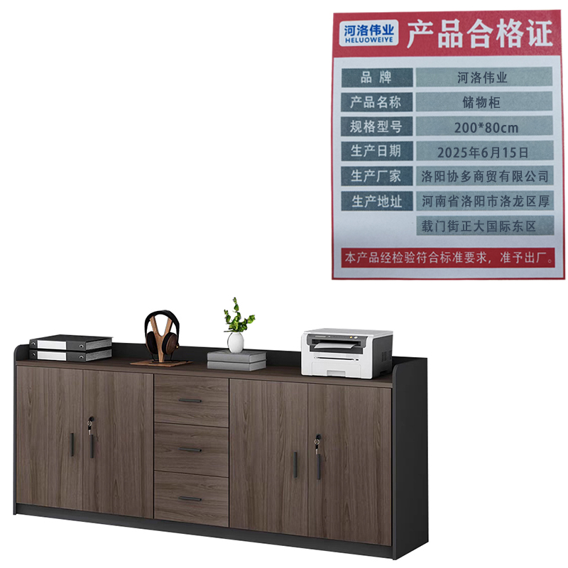 河洛伟业储物柜200*80cm台高清大图