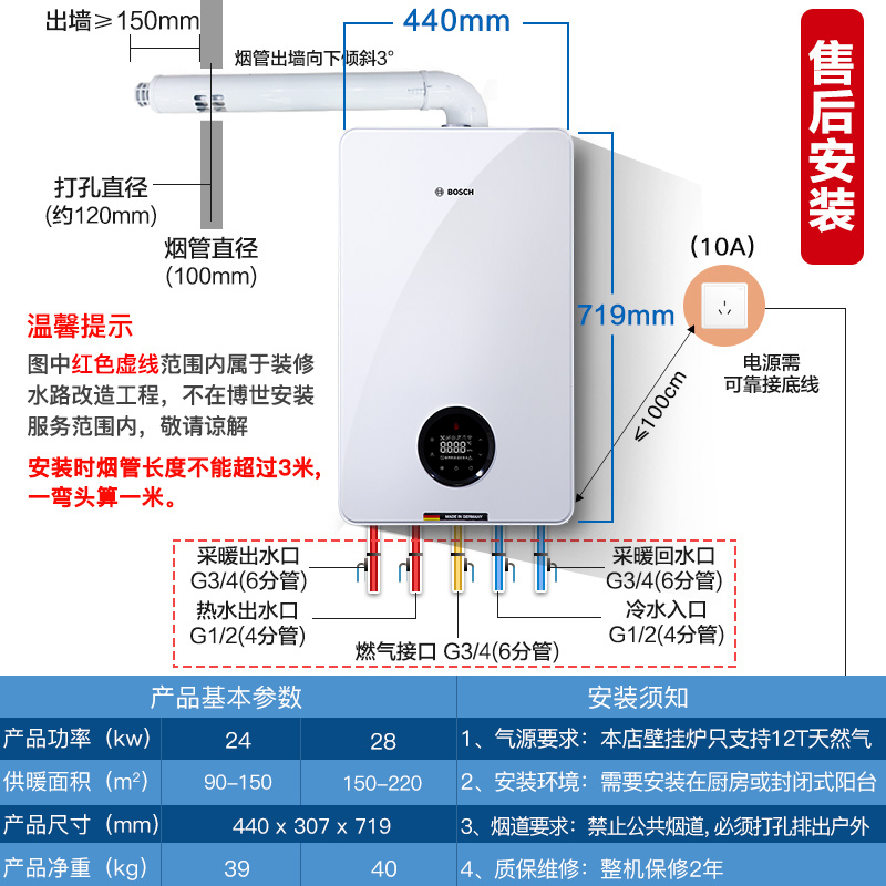 博世(BOSCH)壁挂炉G8550-28KW燃气热水器家用天然气采暖炉热水两用地暖锅炉暖气高清大图