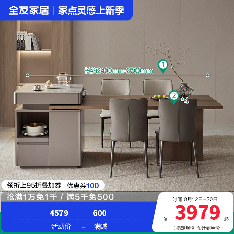 全友家居客厅岛台餐桌一体可伸缩现代轻奢岩板多功能餐桌椅组合 【胡桃木色丨岩板岛台】餐桌+餐椅*4 详询客服