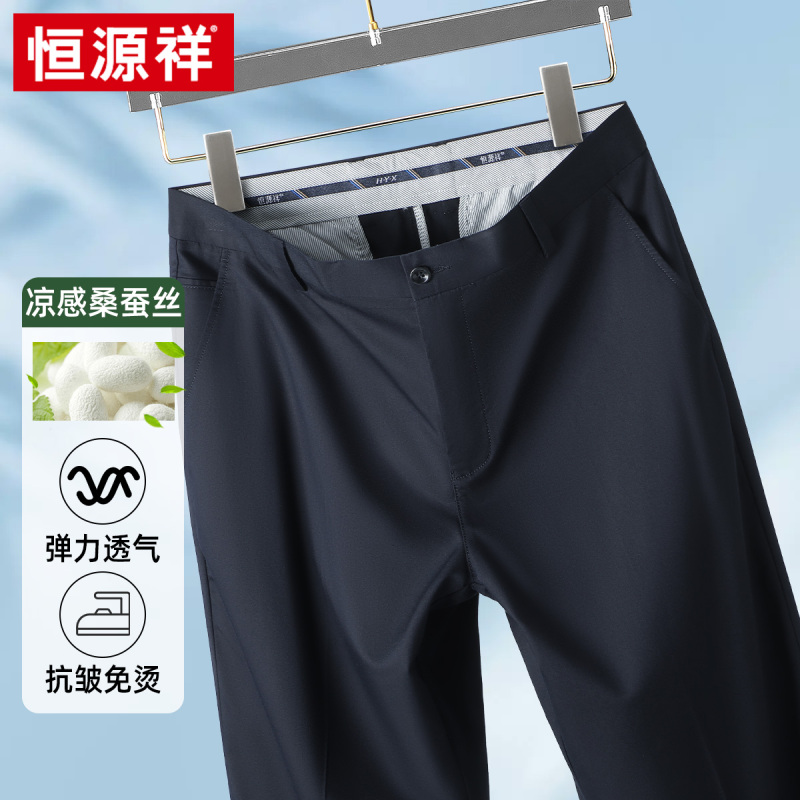 恒源祥桑蚕丝休闲裤男裤免烫夏季薄款高端商务休闲中老年爸爸裤子