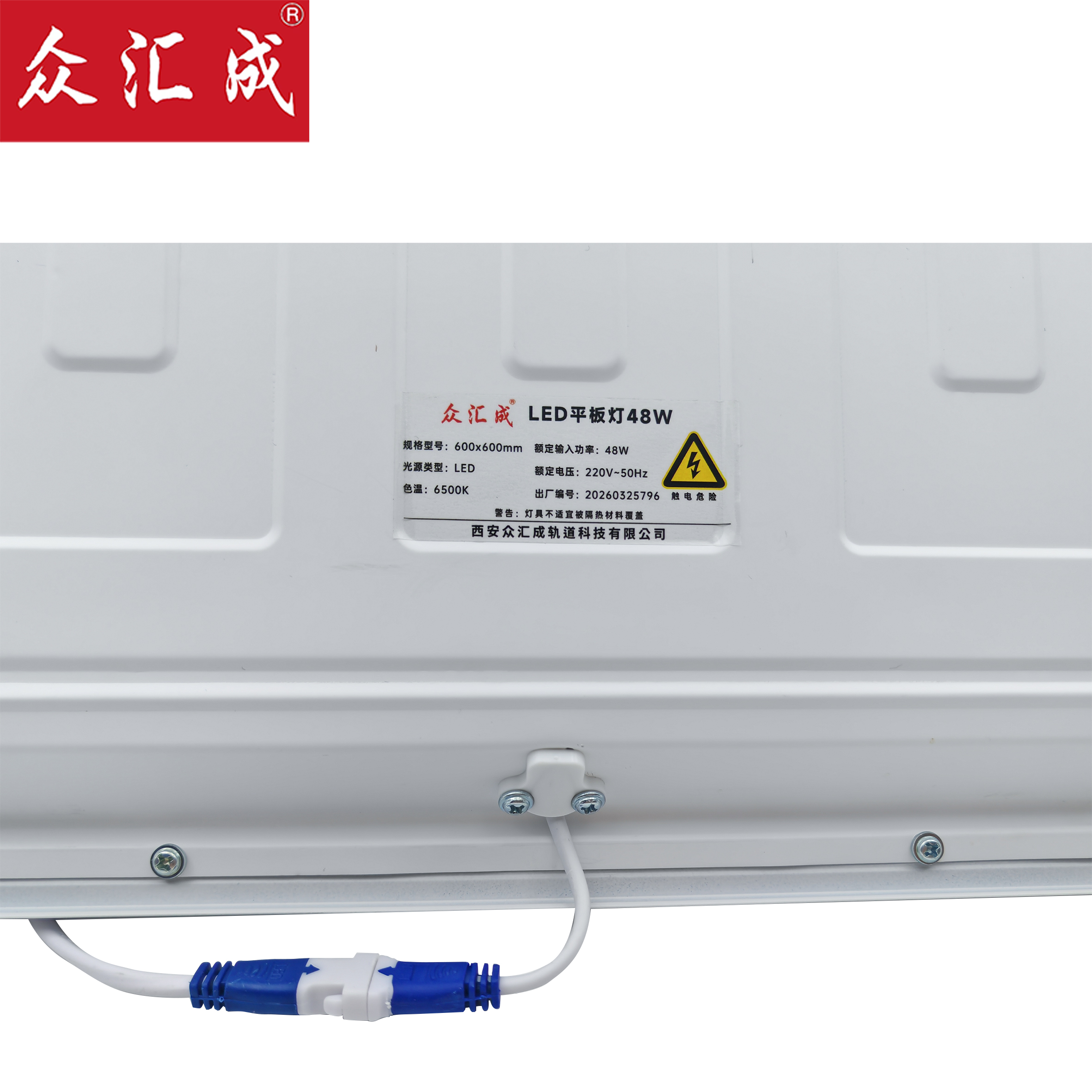 众汇成 LED平板灯48W 600*600mm 个高清大图