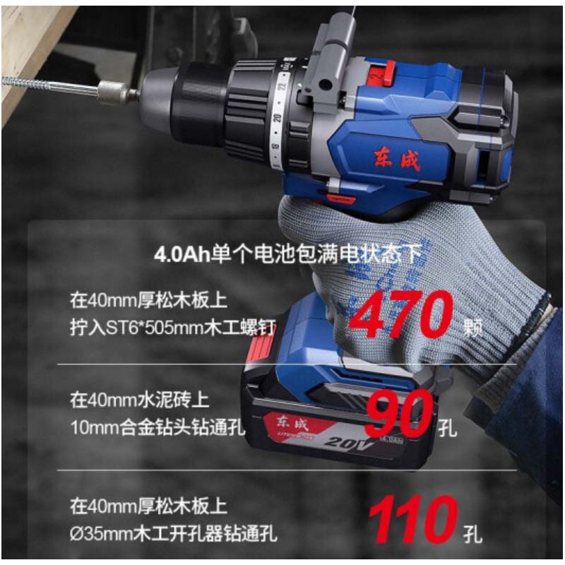 东成(Dongcheng) 充电式冲击电钻 DCJZ03-13E型 含有两电一充20V/4Ah 货期5-10天高清大图