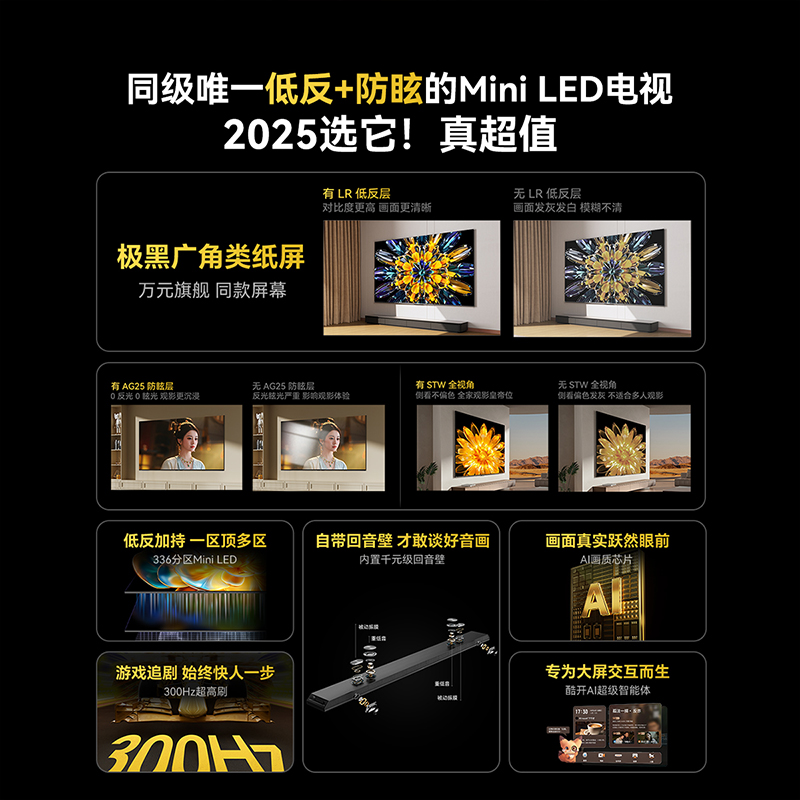 创维85英寸 85黑骑士A5F+极黑广角类纸屏 Mini LED 内置千元回音壁 护眼 超清 高配 国家补贴 一级能效高清大图