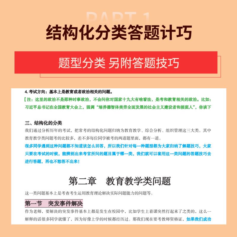 [醉染正版]上岸熊教资英语面试笔记小学初中高中学科试讲结构化答辩教案模板面试资料逐字稿2023年教师证资格证考试真题库2高清大图