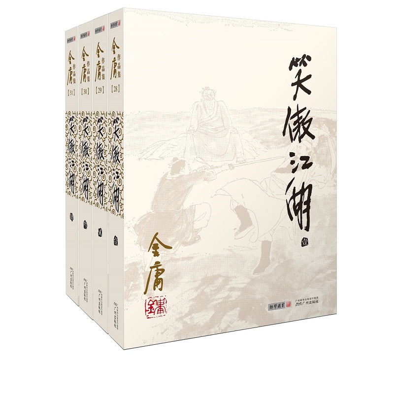 [醉染正版]笑傲江湖(共4册)/金庸作品集 金庸武侠小说作品集 天龙八部神雕侠侣倚天屠龙记小说作品集经典武侠小说书籍 正高清大图