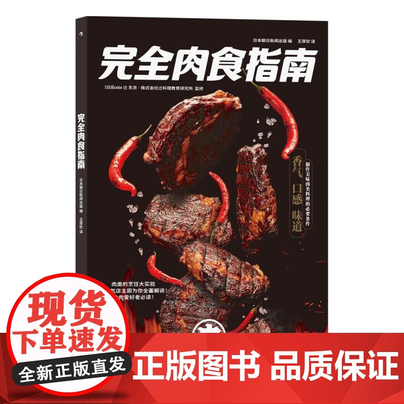 完全肉食指南 ?cole辻东京株式会社辻料理教育研究所九州出版社高清大图