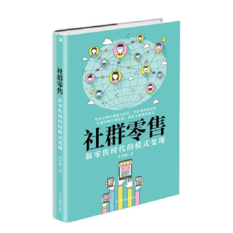 正版新书]社群李恺阳 著9787515828787高清大图