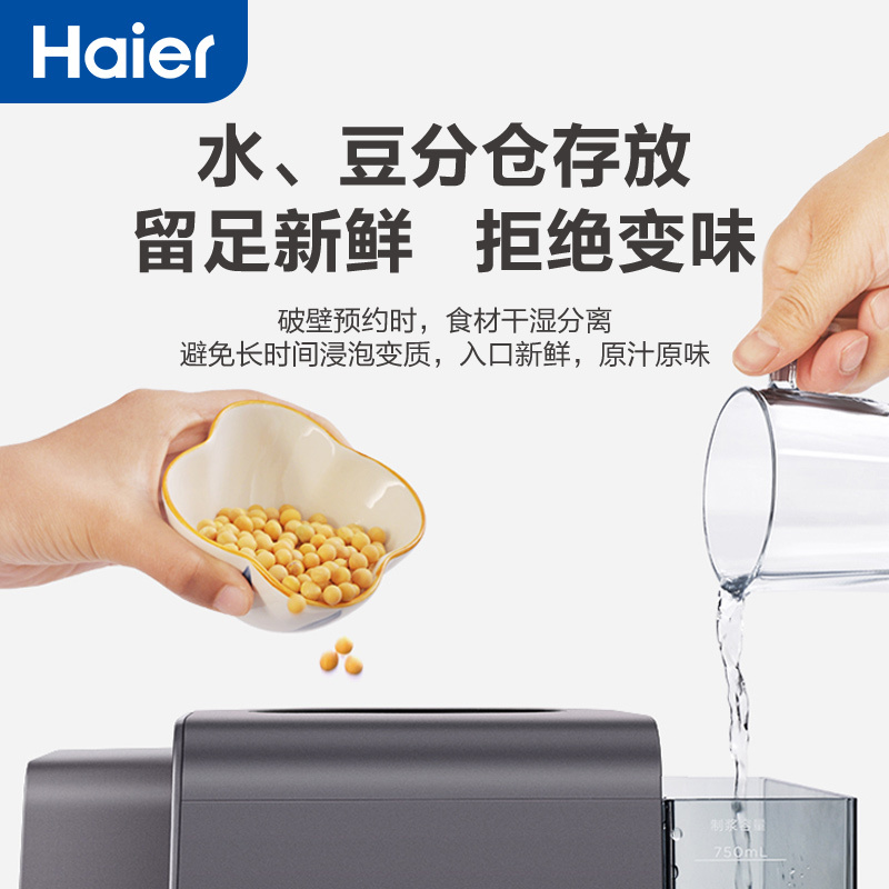 海尔(Haier)免手洗破壁机智能低音家用料理多功能豆浆早餐果蔬榨汁机HPB-H01