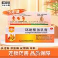 环安 环吡酮胺乳膏15克/支(1%)