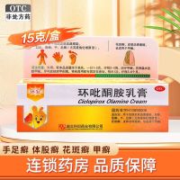 环安 环吡酮胺乳膏15克/支(1%)