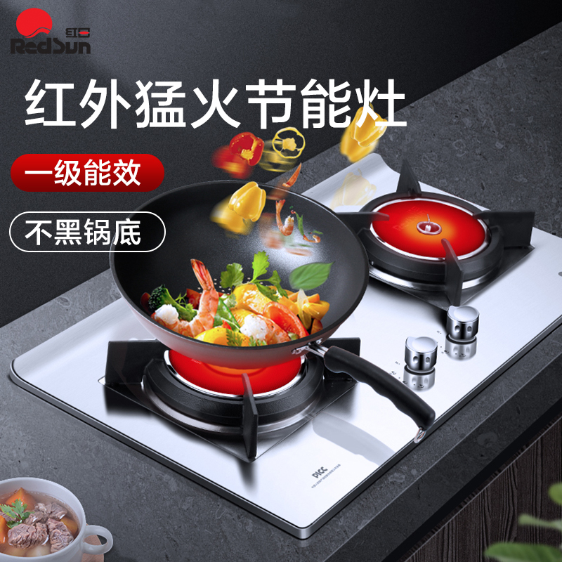 红日(RedSun)E002C红外线天然气灶液化气灶燃气灶双灶不锈钢面板台嵌两用(液化气)
