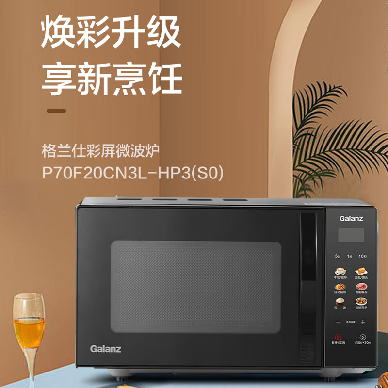 格兰仕(Galanz)微波炉家用20升小型智能菜单按键操作平板式加热P70F20CN3L-HP3(S0) 黑色20L