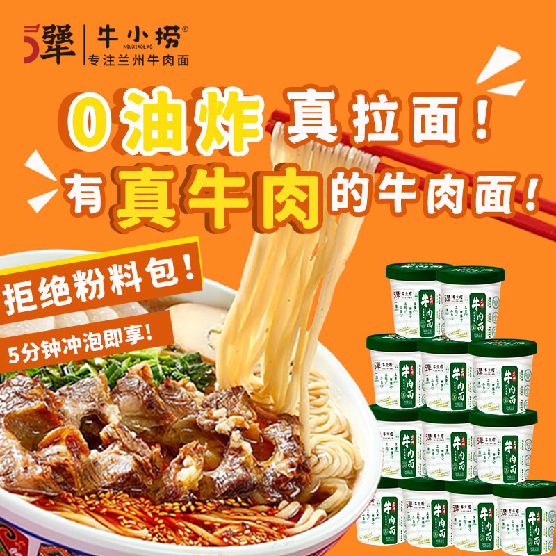 5犟牛小捞 兰州牛肉拉面零食方便泡面早餐春游食品碗桶装方便拉面条12碗箱装高清大图