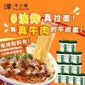 5犟牛小捞兰州牛肉拉面零食方便泡面早餐春游食品碗桶装方便拉面条12碗箱装