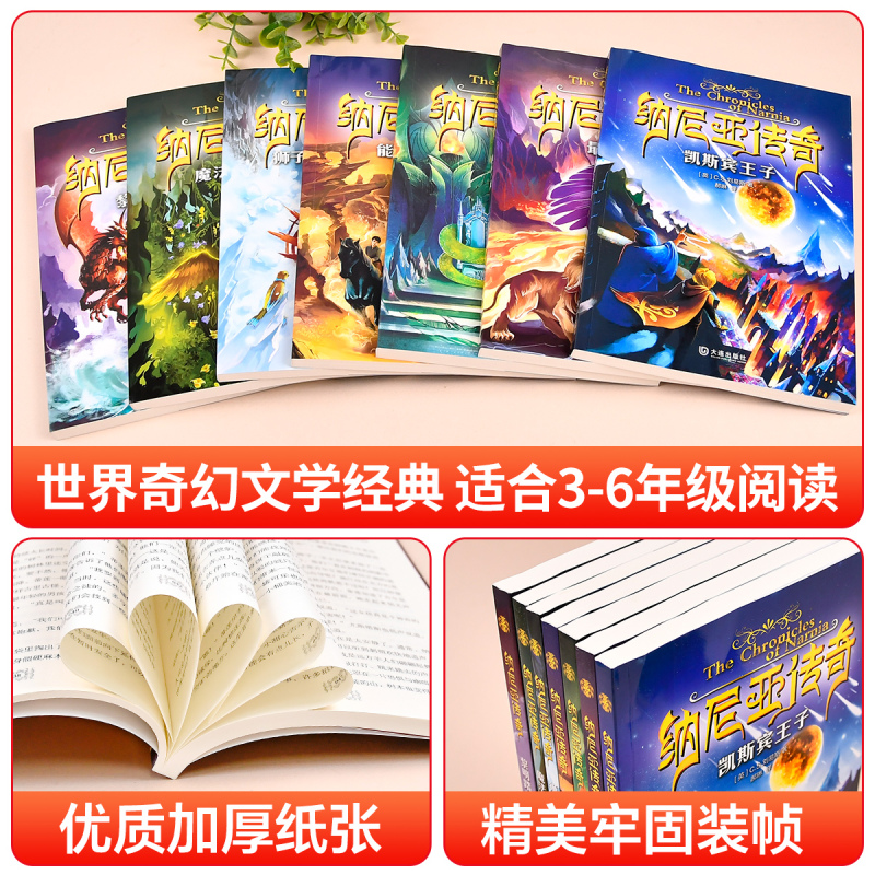 [套装7册]纳尼亚传奇系列 [正版]纳尼亚传奇全集7册 刘易斯 狮子女巫和魔衣柜 银椅魔法师的外甥 小学生课外阅读书籍三高清大图