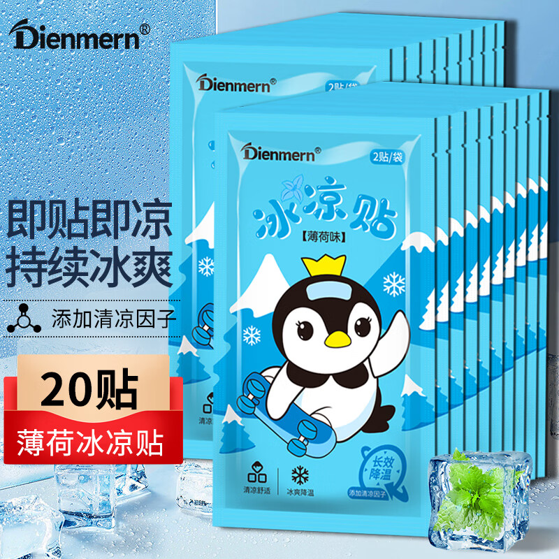 Dienmern薄荷冰凉贴20片 降温贴夏季冰贴消清凉贴凉贴降温散热贴神器