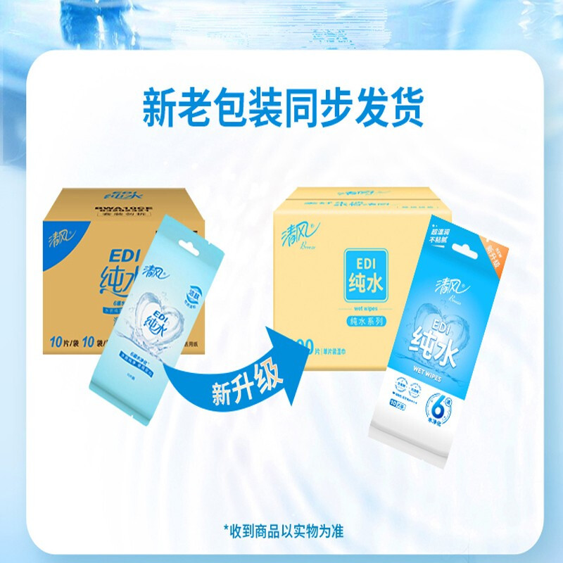 清风-湿巾纯水湿纸巾小包EDI清洁擦脸独立包装便携10片*10包*1箱高清大图