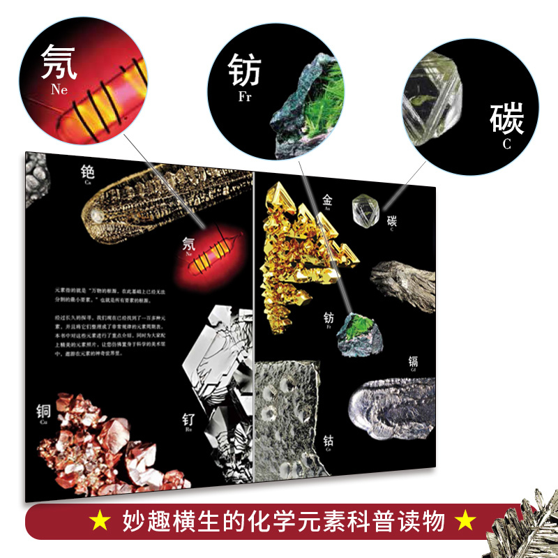 奇妙的化学元素 [正版](2本套)DK有趣的科学系列:有趣的化学-这就是元素(精)+奇妙的化学元素 中小学生课外阅读书籍