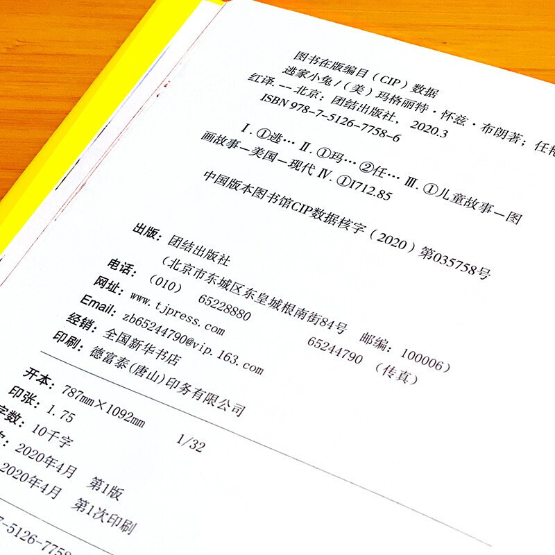 注音版]逃家小兔+格林童话+安徒生童话 全3册 [正版]逃家小兔注音版一年级 必读绘本 玛格丽特系列二年级小学课外书阅读