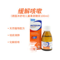 【德国版】沐舒坦Mucosolvan婴幼儿儿童咳嗽化痰果味糖浆膳食营养补充剂童果味糖浆口服液 100ml/瓶德国原装进口