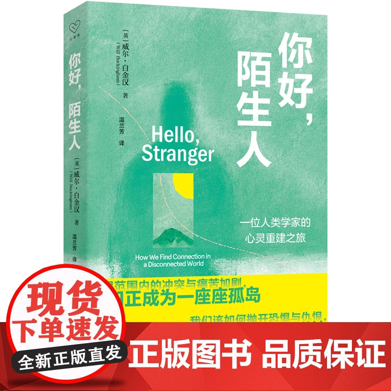 你好陌生人高清大图