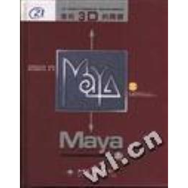 正版新书]世纪3D的腾挪Maya(上)战晓雷9787900024480高清大图