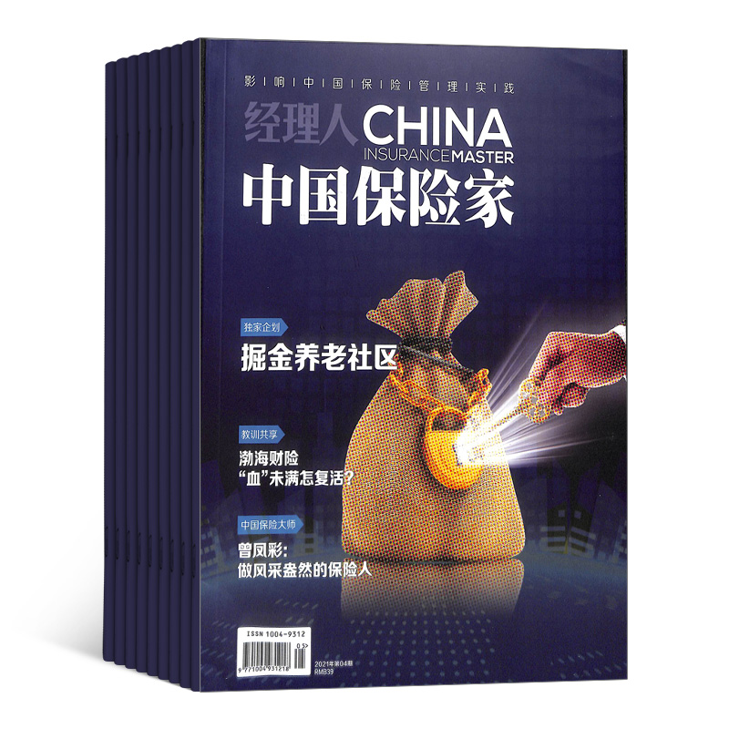 [正版]中国保险家杂志 2024年5月起订 1年共6期 杂志铺全年订阅 保险资讯期刊图书 商务人士大众读物高清大图