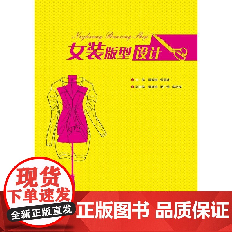 女装版型设计高清大图