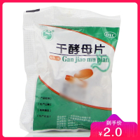 干酵母片 0.2克*80片 消化不良