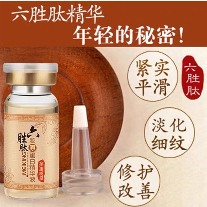 [6瓶装]美康粉黛六胜肽胶原蛋白精华液 正品