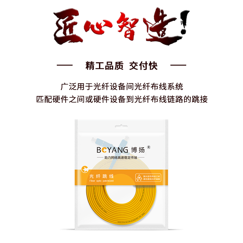 博扬 BY-501S 电信级光纤跳线尾纤 5米SC-SC 单模单芯(9/125 2.0)机房专用光纤线