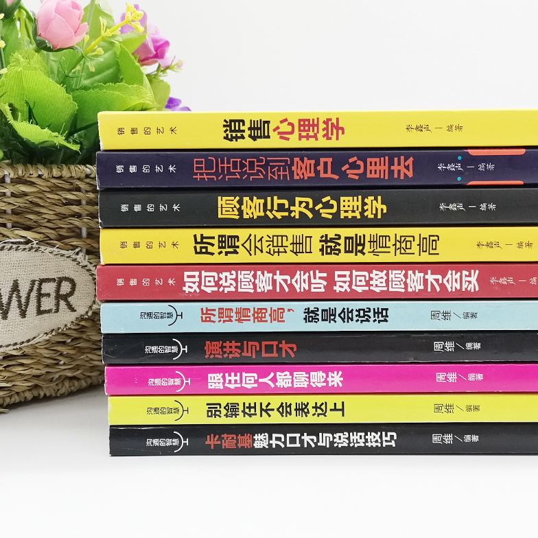 [正版]全10册 销售心理学技巧书籍口才把话说到客户心里去顾客行为心理学技巧训练销售技巧和话术市场营销汽车房地产图书籍高清大图