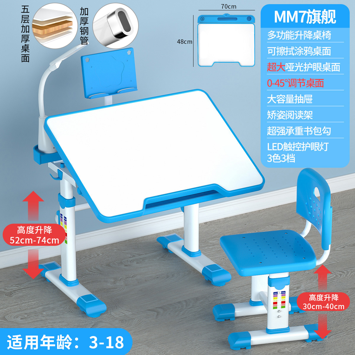 三金鑫 儿童学习桌家用书桌可升降中小学生写字桌椅套装学校课桌椅经济型 旗舰蓝｜【触控护眼灯+进口光源】