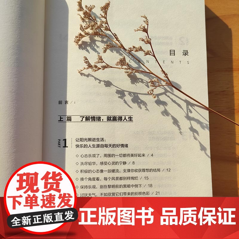 [ 正版书籍]你不该输在情绪上 情绪心理课社会心理学入门 情商必修课人际交往为人处世谋略情商 成功励志书籍高清大图