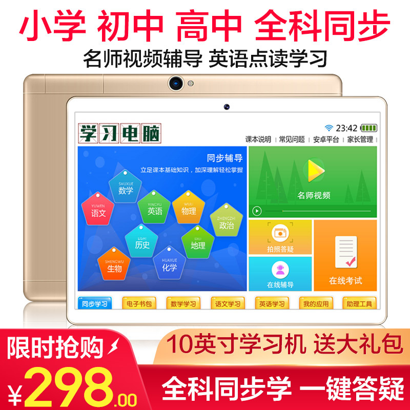 摩天宝 学习机学习平板10英寸IPS护眼屏学生平板电脑 幼儿小学初中高中同步点读机儿童英语家教机