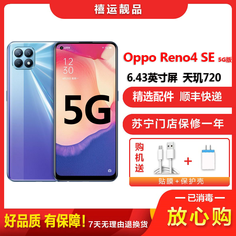 [二手8成新]OPPO Reno4 SE 超闪蓝 8G+128G 全网通安卓手机6.43英寸屏双卡拍照娱乐备用5G手机高清大图