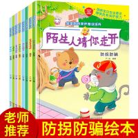 儿童绘本故事书幼儿园 逆商培养绘本情绪管理绘本 宝宝睡前故事书 自我保护意识培养绘本8册