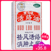 狮马龙 活络油 40ml*1瓶香港英吉利 狮马龙活络油 40ml 跌打损伤药 风湿止痛药