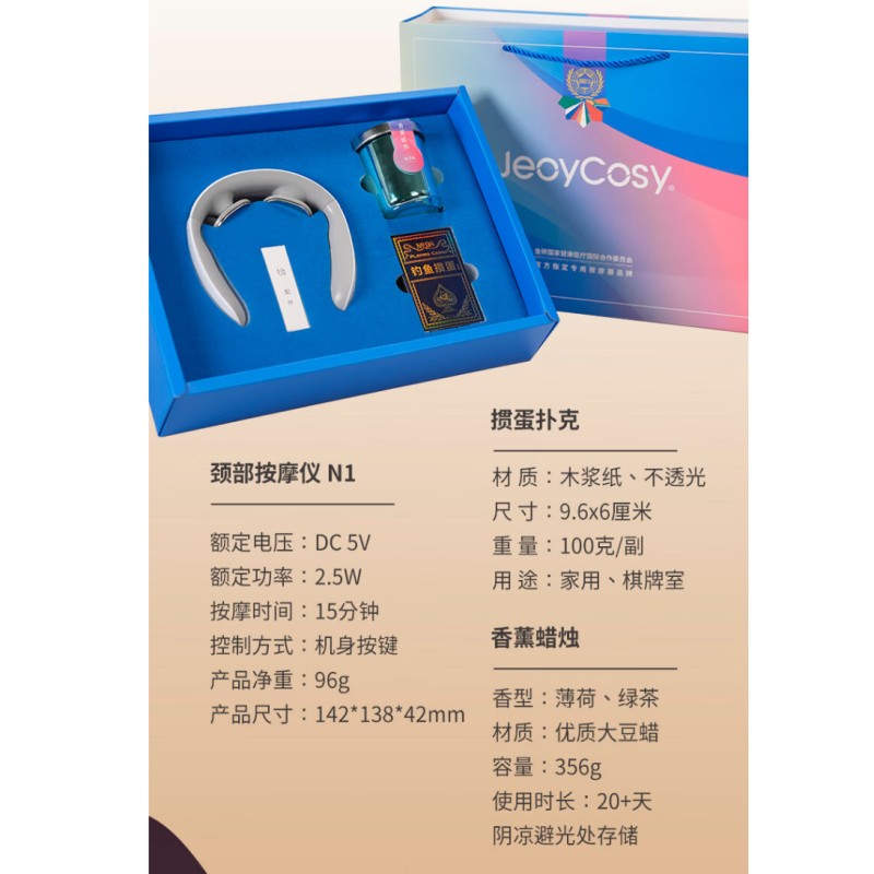 践程颈部按摩仪+ 掼蛋扑克+ 香薰蜡烛套装 GH04高清大图