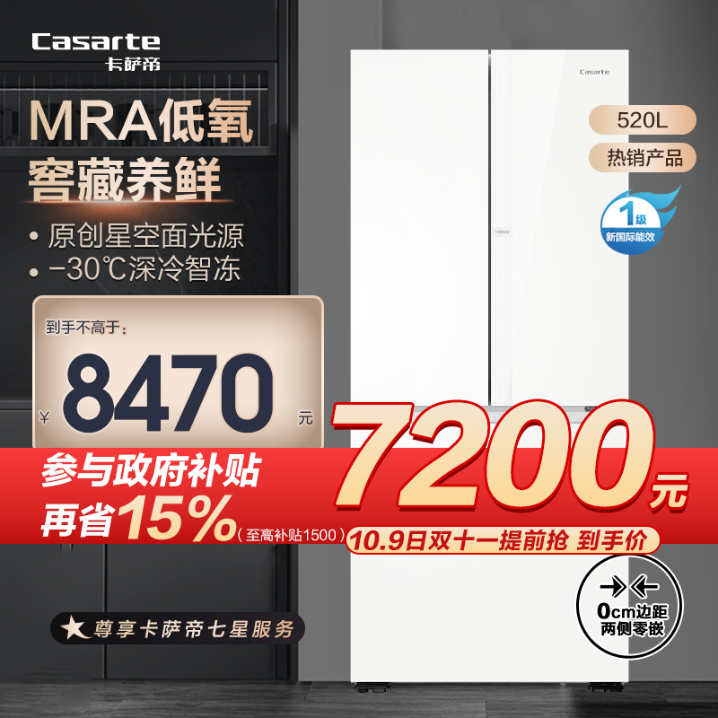 卡萨帝(Casarte)520法式多门594mm专业超薄零嵌 MRA低氧窖藏养鲜 BCD-520WGCFDM4G6U1高清大图