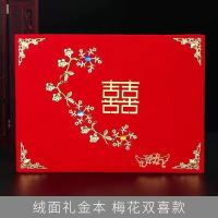 结婚礼薄记账本用品大全礼金本婚礼礼单通用嘉宾礼金薄签名册|礼金本(梅花双喜)+送2支签名笔