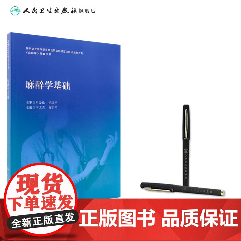 麻醉学基础 2024年9月其它教材高清大图