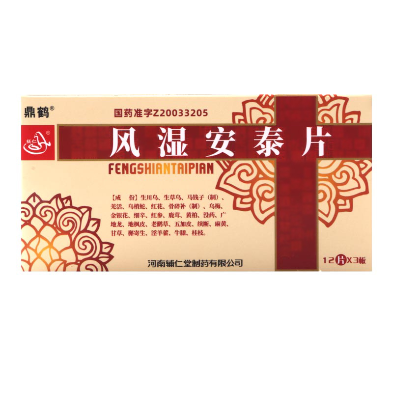 鼎鹤 风湿安泰片 0.28g*36片/盒高清大图