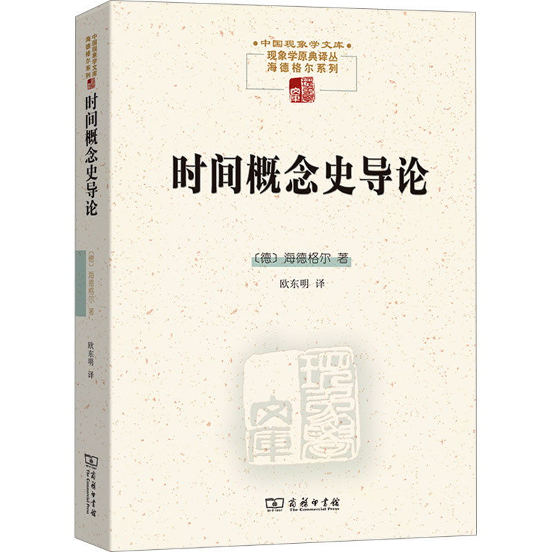 时间概念史导论