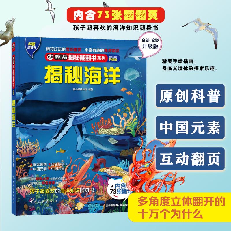 [正版图书]揭秘系列儿童翻翻书(共26本)3D立体揭秘海洋/恐龙/汽车/太空等 熊小猫/华阳文化/揭秘翻翻书系列7-12高清大图