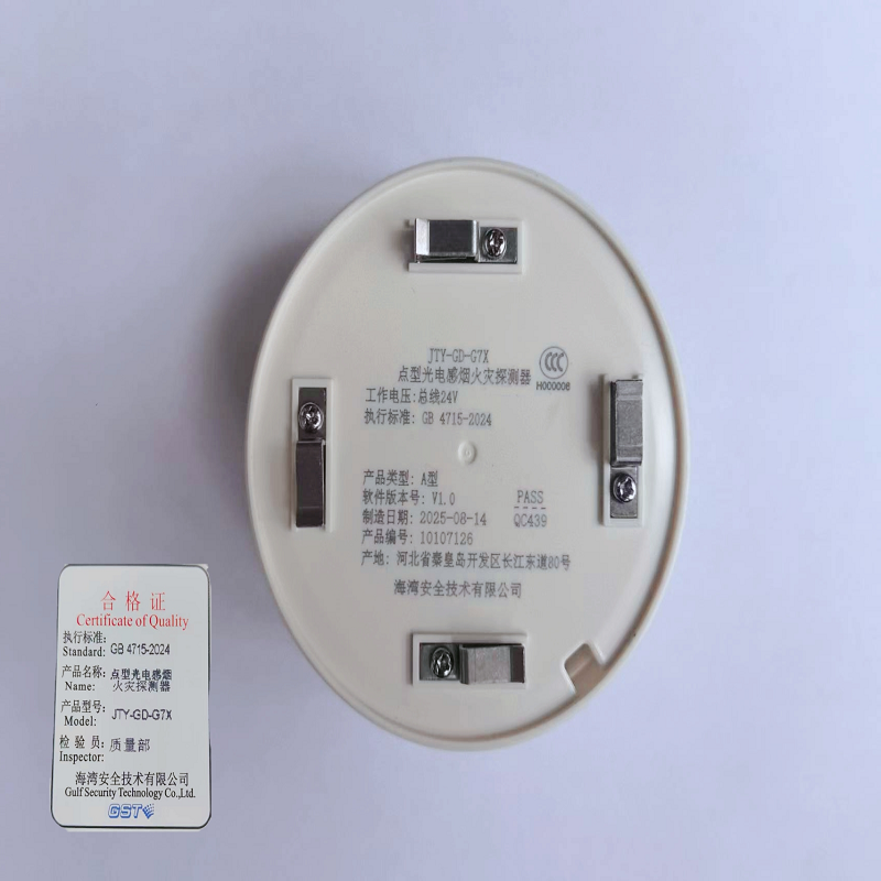 海湾点型光电感烟火灾探测器JTY-GD-G7X