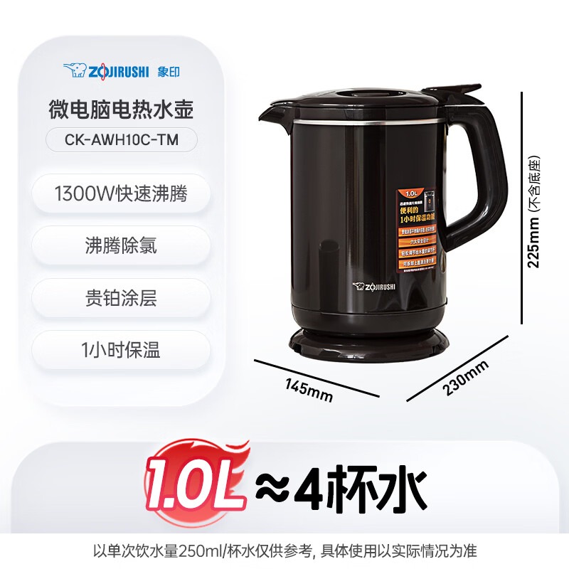 象印1.0升快速电热水壶CK-AWH10C-TM